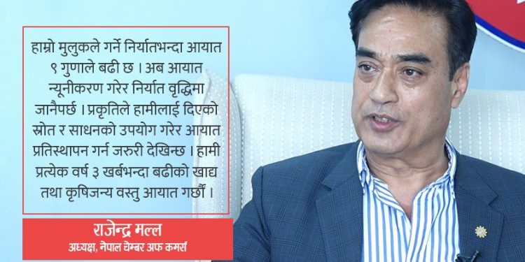 निर्वाचनमा उद्योगी व्यापारीले खर्च दिएका छैनौँ: राजेन्द्र मल्ल