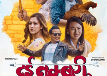 ८ दिनमा ‘२ नम्बरी’को कमाई साढे ४ करोड