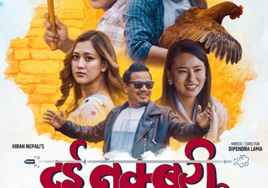 ८ दिनमा ‘२ नम्बरी’को कमाई साढे ४ करोड