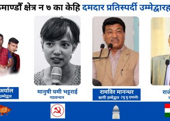 काठमाण्डौँ ७ को निर्वाचन, माछा माछा भ्यागुता