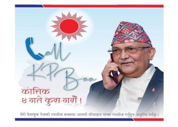 ‘कल केपि बा’ मार्फत केपी ओलीले सर्वसाधारणसंग कुराकानी गर्ने