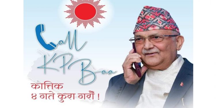 ‘कल केपि बा’ मार्फत केपी ओलीले सर्वसाधारणसंग कुराकानी गर्ने