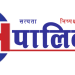 कस्ता उम्मेदवारलाई भोट दिने ?